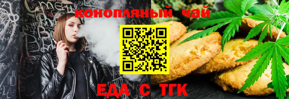Мурманск  Печенье с ТГК марихуана  Вход с VPN 