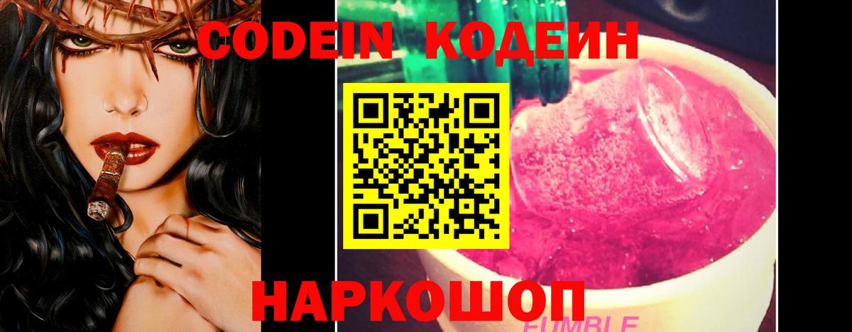 Codein Purple Drank Мурманск