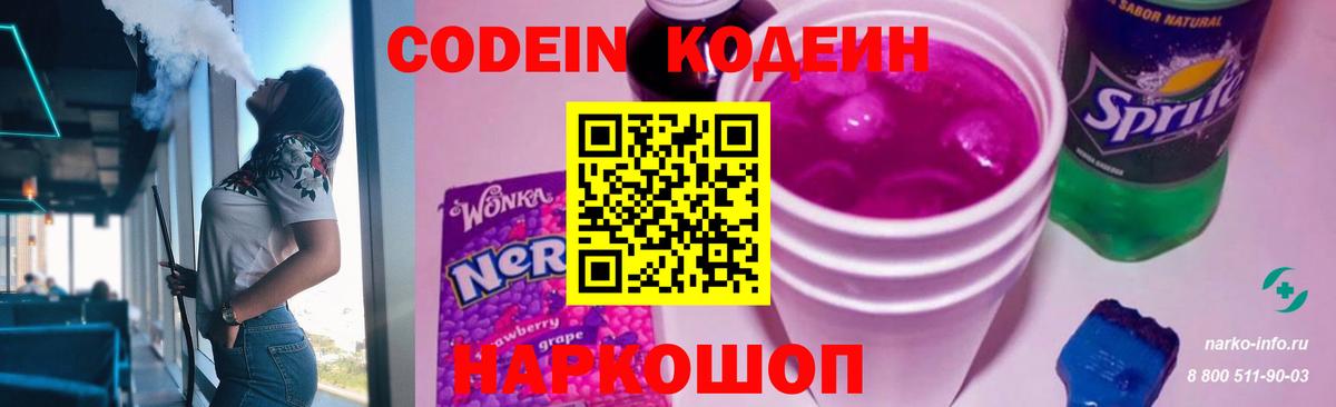Мурманск  Codein напиток Lean (лин)  Codein напиток Lean (лин)  Вход с VPN 