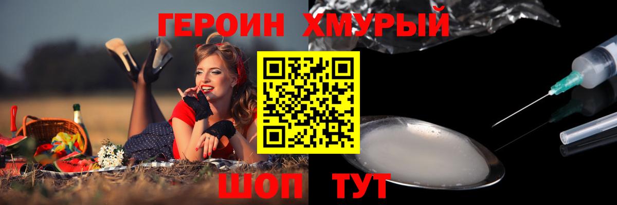 ГЕРОИН герыч Мурманск
