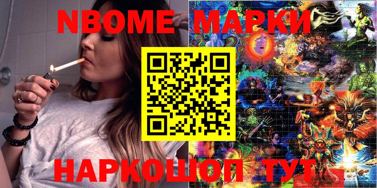 Марки N-bome  Марки 25I-NBOMe 1,5мг  купить наркотики цена  Мурманск  Вход с VPN 