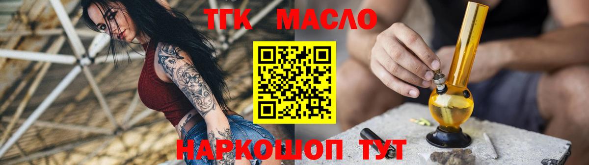 ТГК THC oil Мурманск